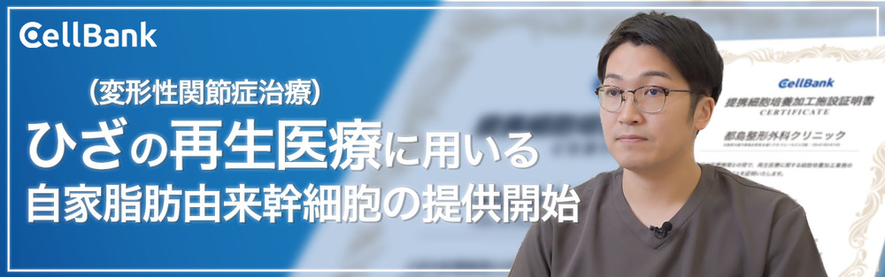 セルバンク/PR TIMES