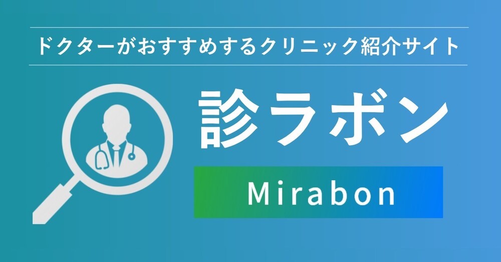 診らぼん