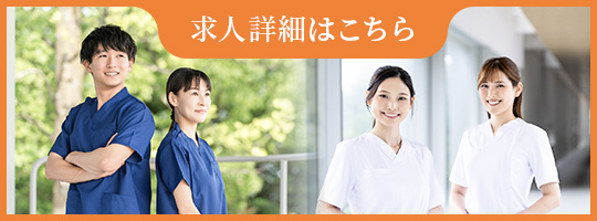 求人詳細